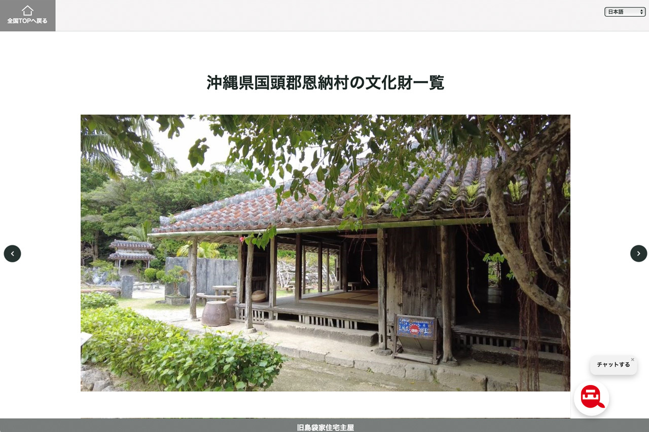 琉球村多言語観光推進協議会