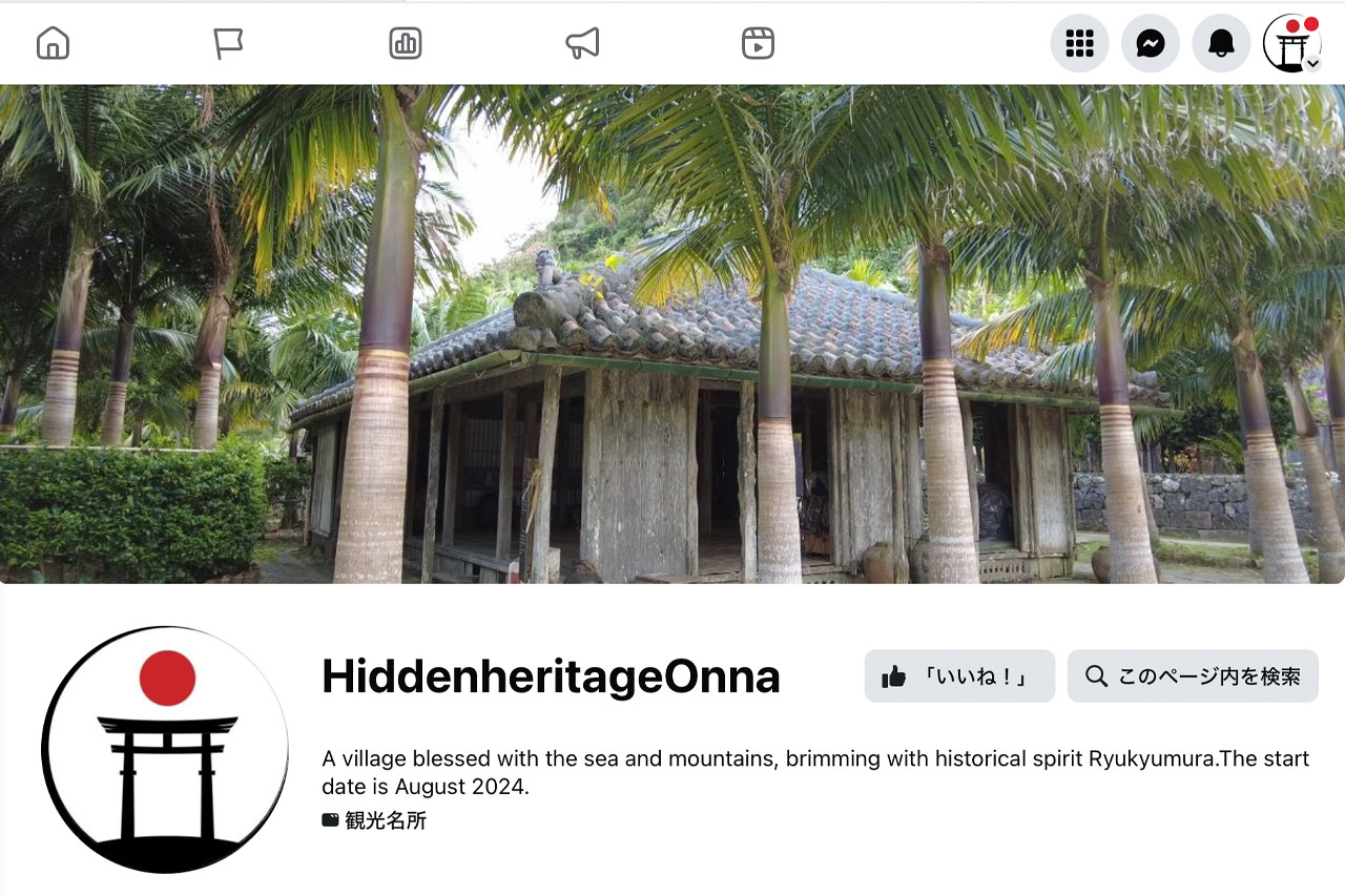 琉球村多言語観光推進協議会