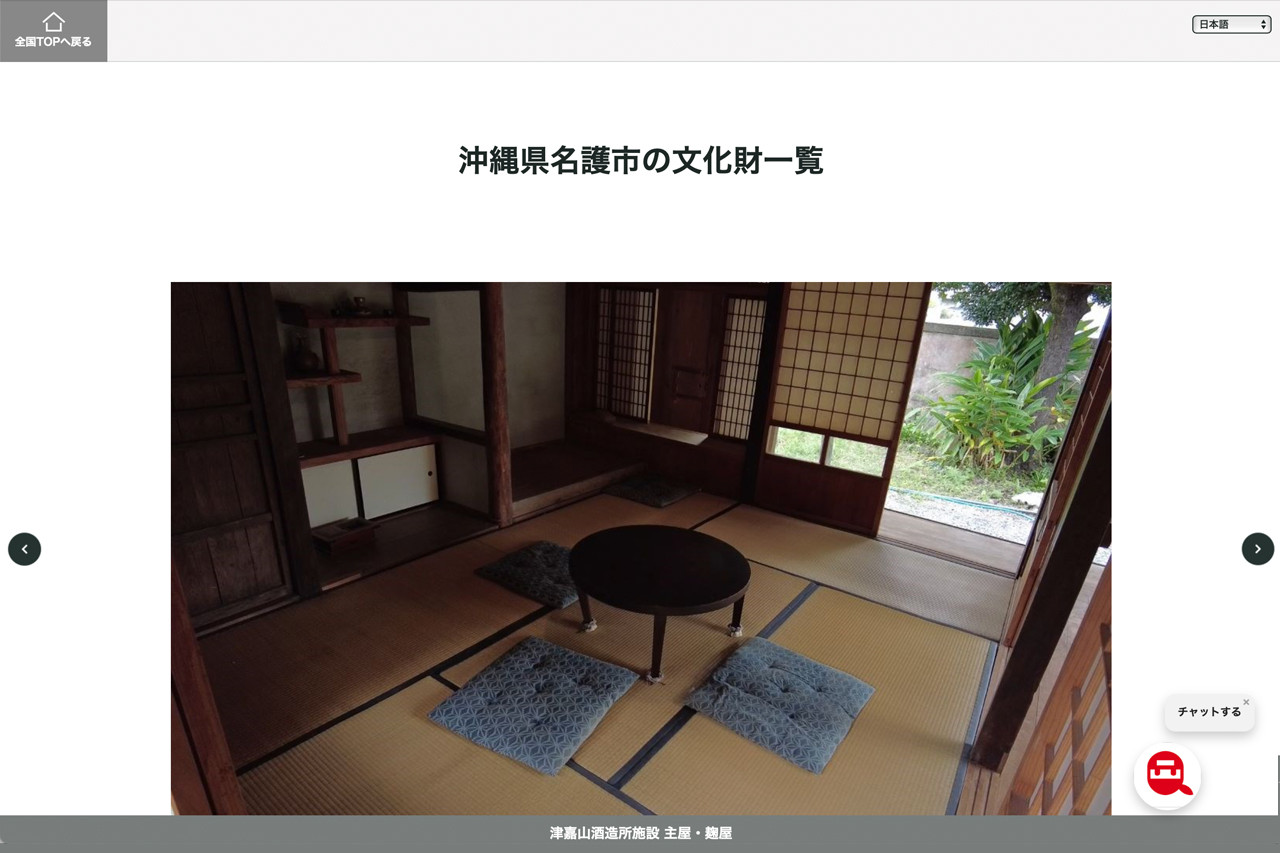 津嘉山酒造文化多言語解説整備事業