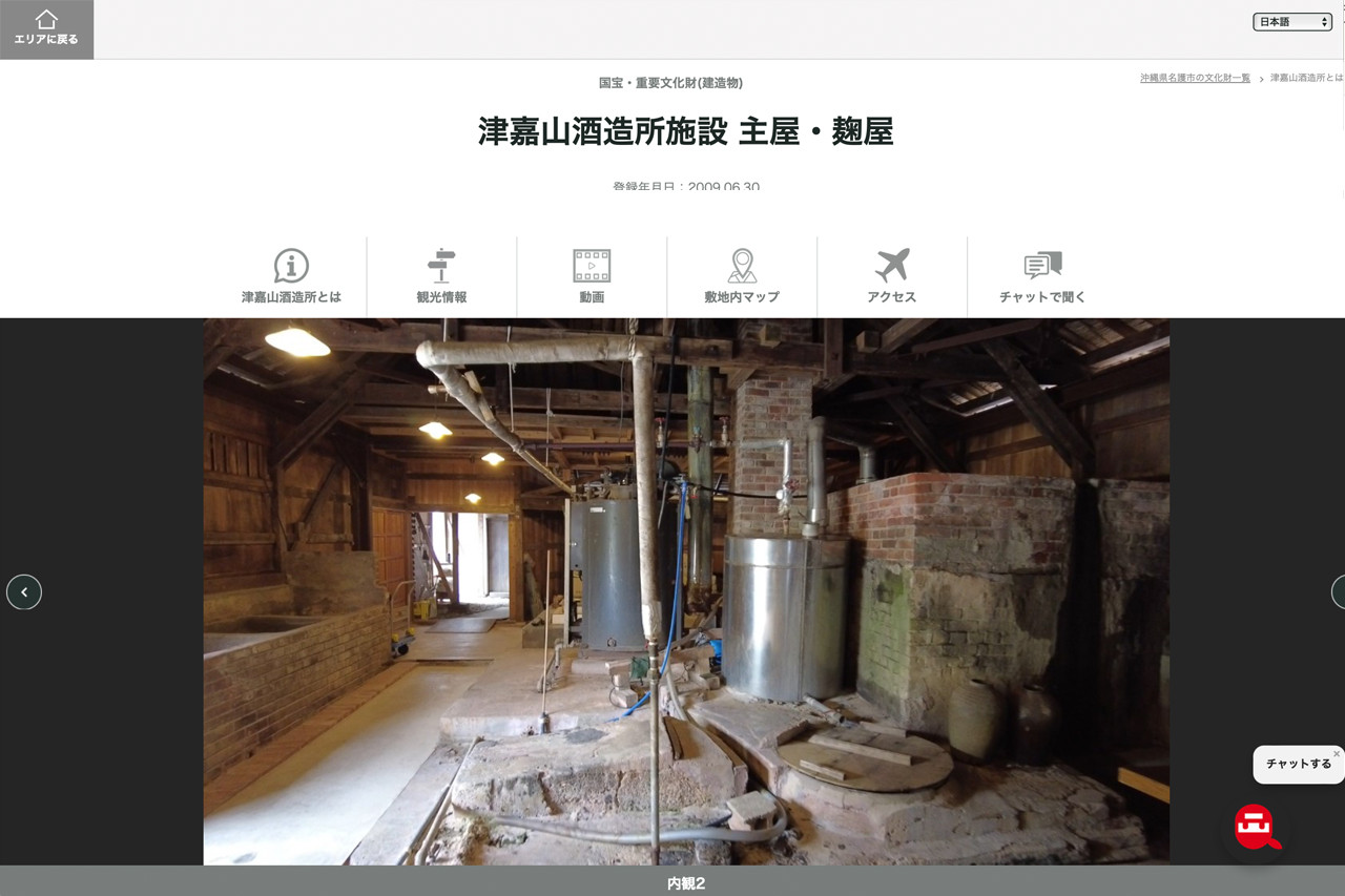 津嘉山酒造文化多言語解説整備事業