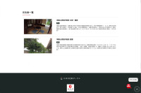 文化財一覧画面