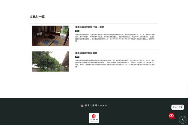 文化財一覧画面