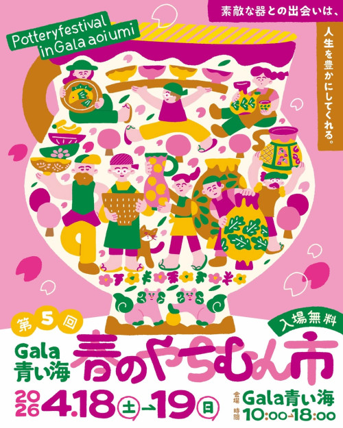 沖縄全島からやちむんが集う2日間  『第5回 Gala青い海 春のやちむん市』  〜Pottery festival in Gala aoiumi〜