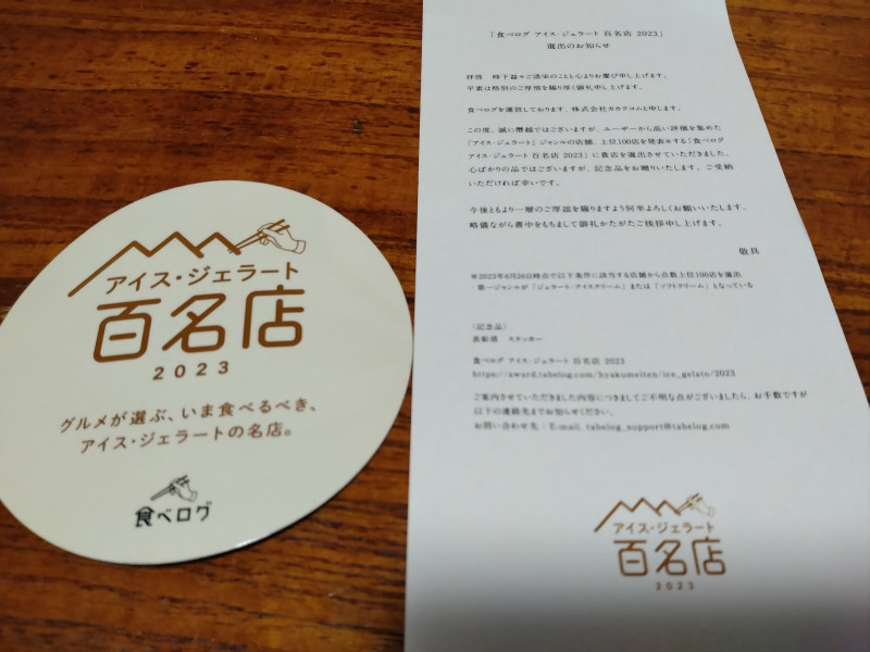 食べログ100名店のステッカーと盾をいただきました