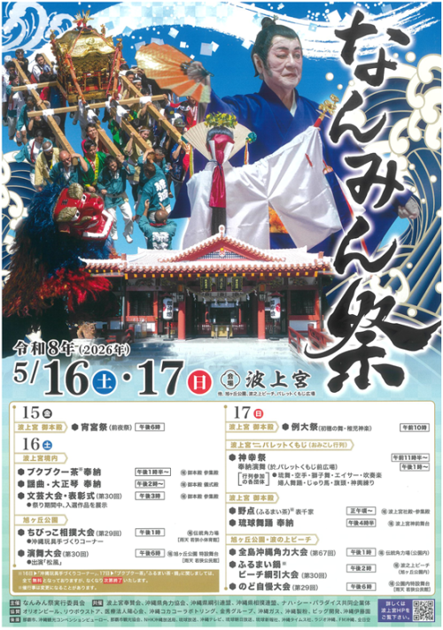 令和８年「なんみん祭」