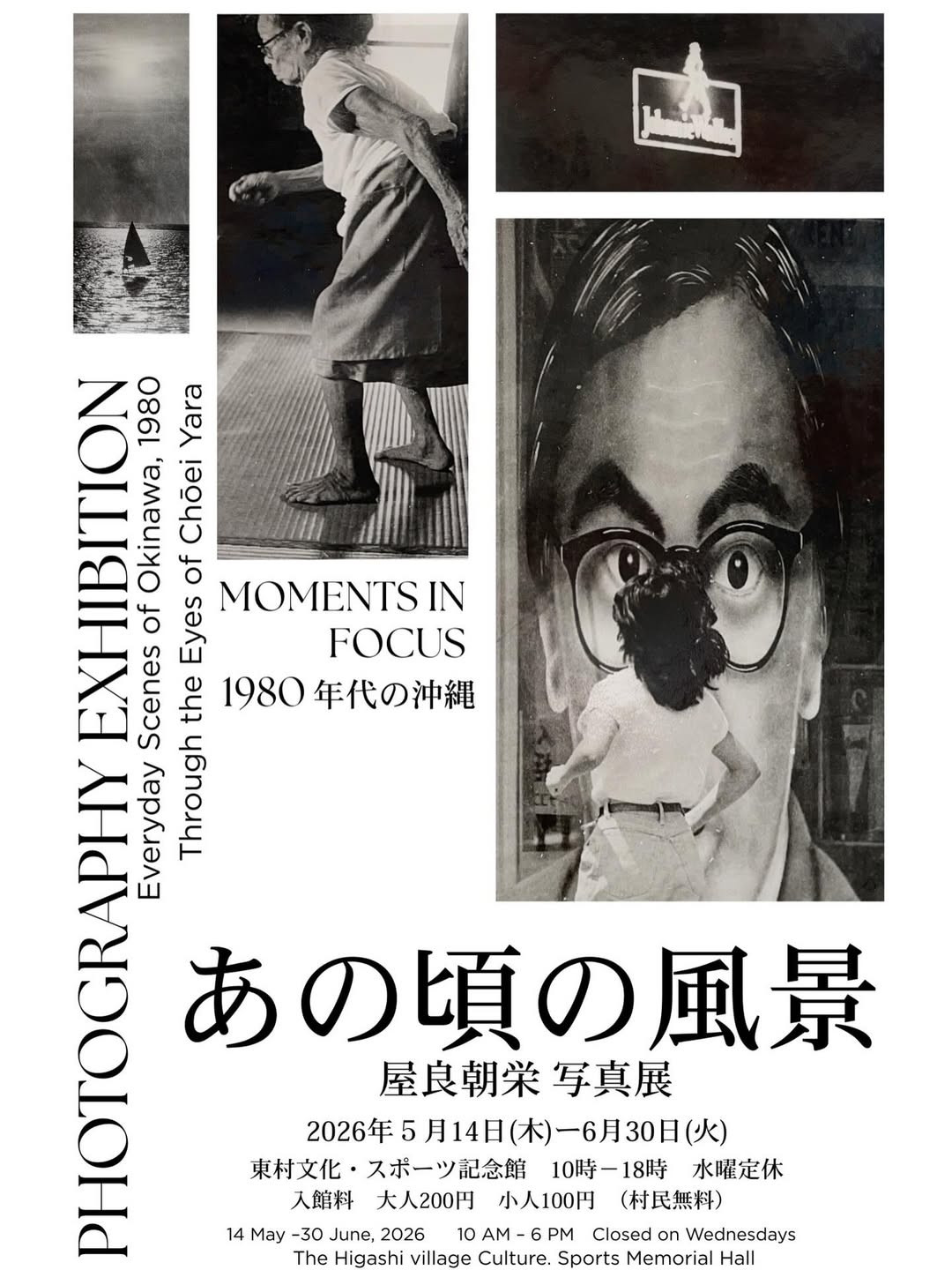 屋良朝栄 写真展