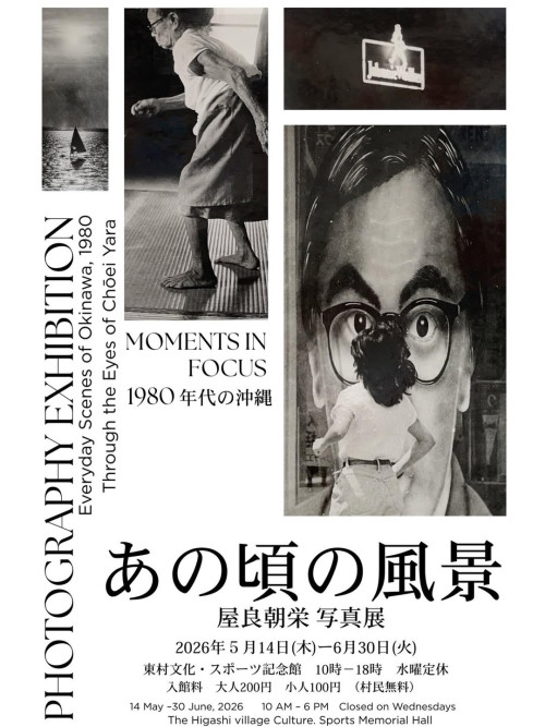 屋良朝栄 写真展