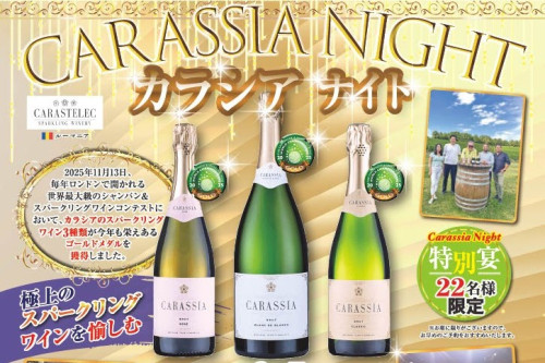 カラシアナイト2026