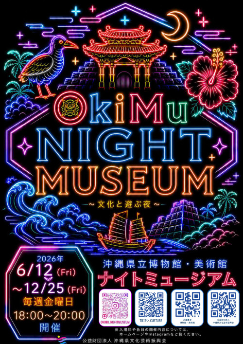 おきみゅーナイトミュージアム