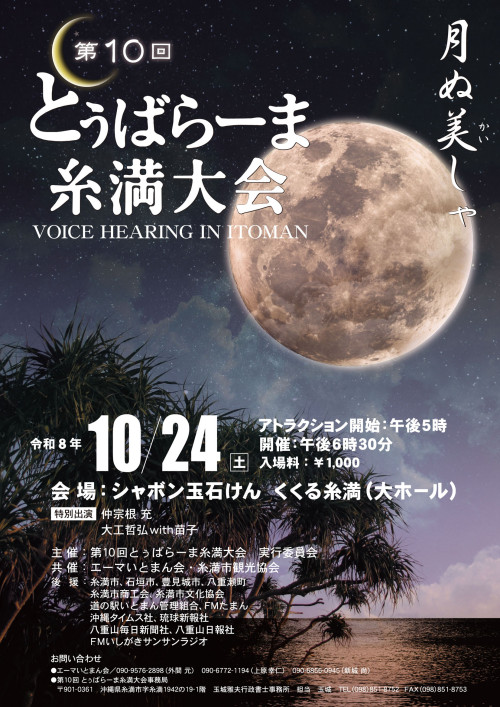 第10回 とぅばらーま糸満大会
