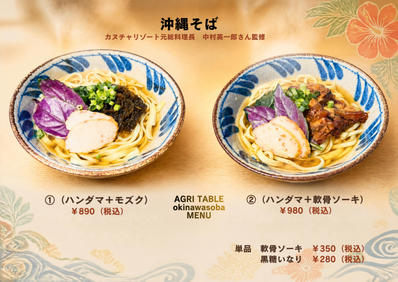 沖縄EIICHIそば