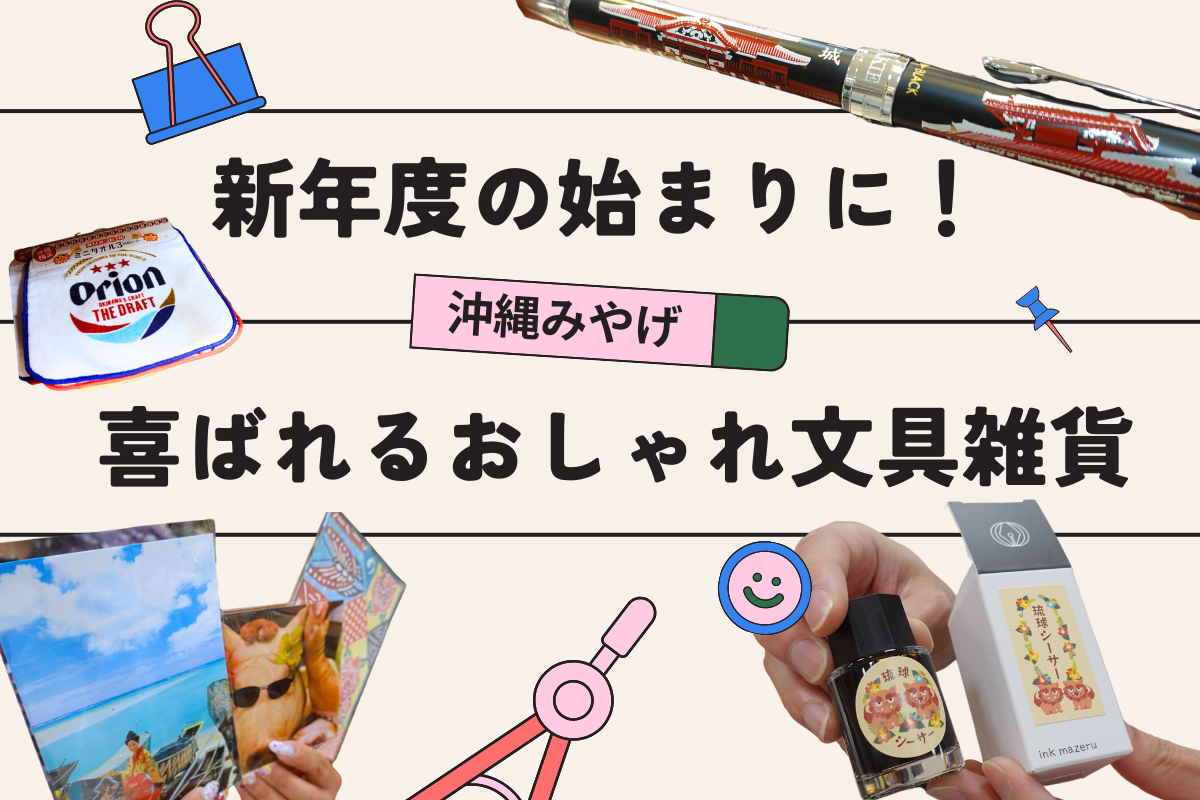 沖縄 お 土産 雑貨