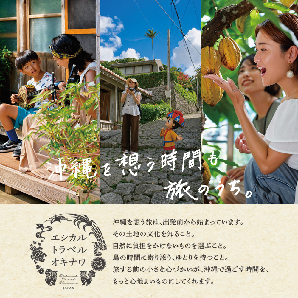エシカルトラベルオキナワ