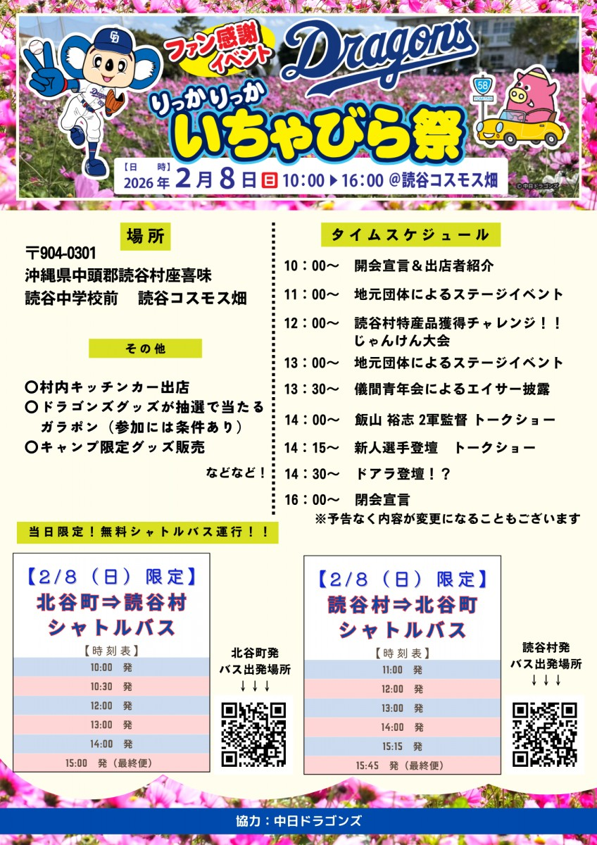 第18回　りっかりっかいちゃびら祭