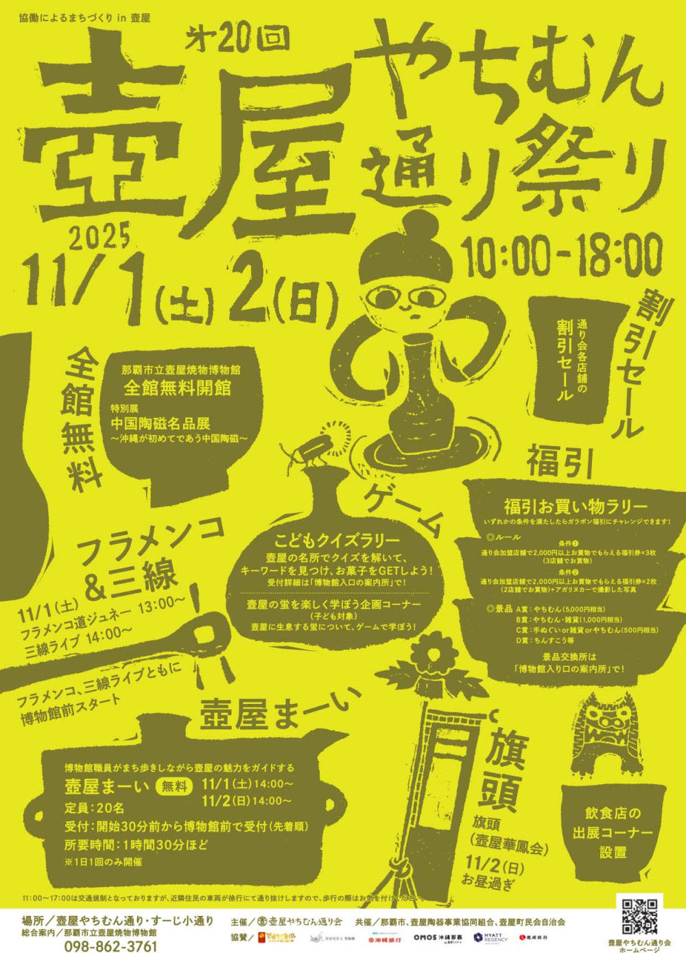 協働によるまちづくりｉｎ壺屋　第２０回壺屋やちむん通り祭り２０２５