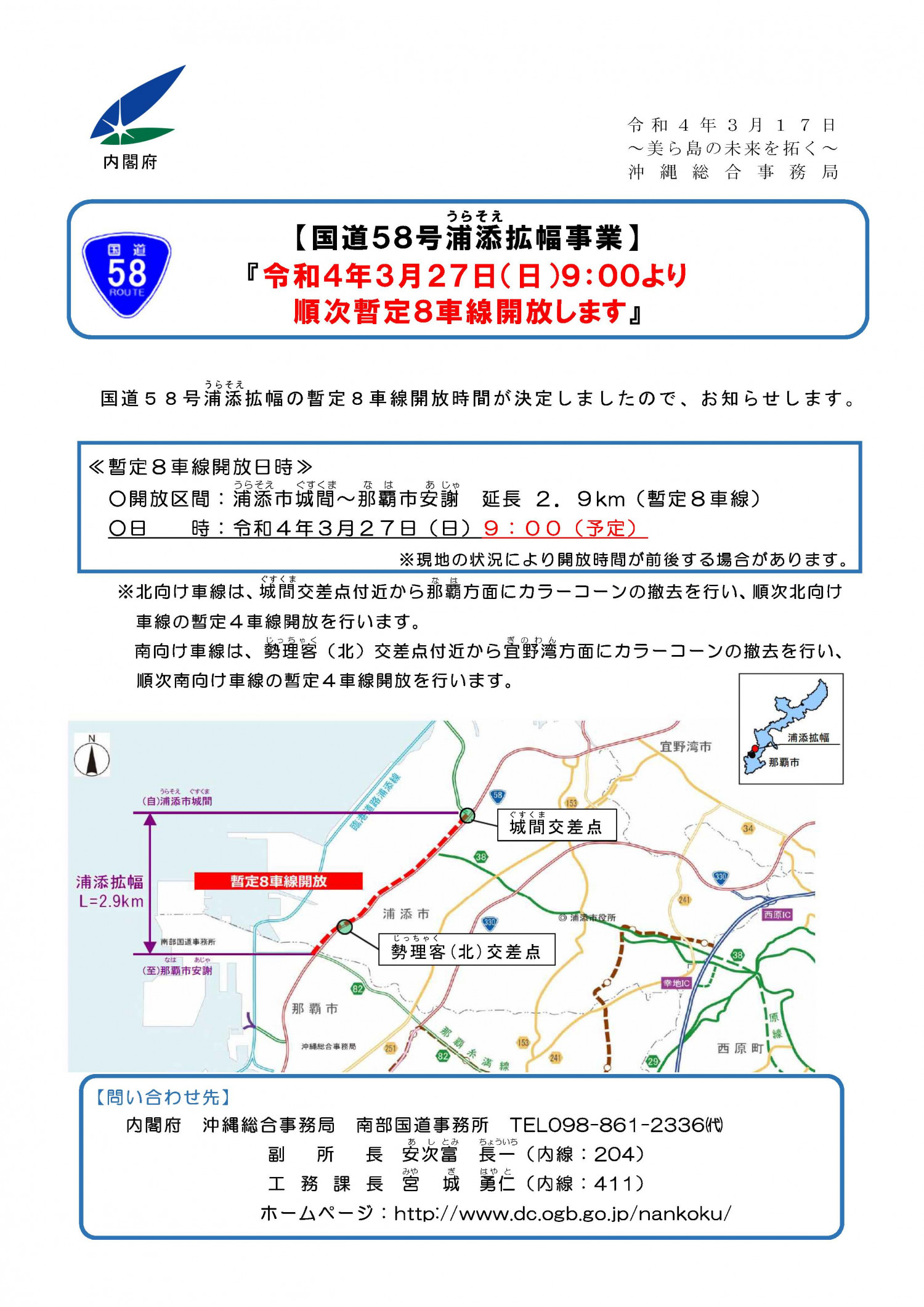 国道58号線の浦添区間が8車線に暫定開通しました 沖縄観光情報webサイト おきなわ物語