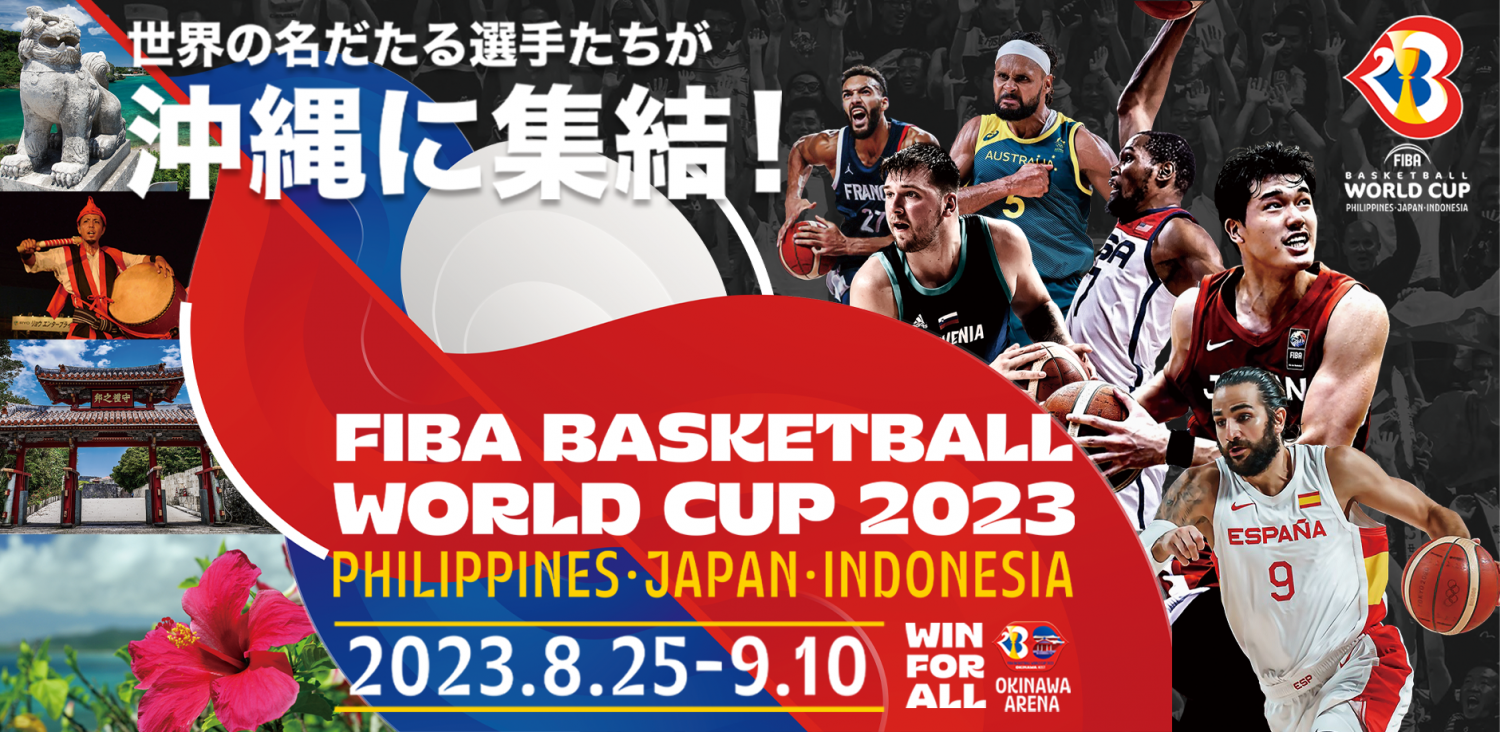 来年8月に Fibaバスケットボールワールドカップ23 が沖縄で開催されます 沖縄観光情報webサイト おきなわ物語