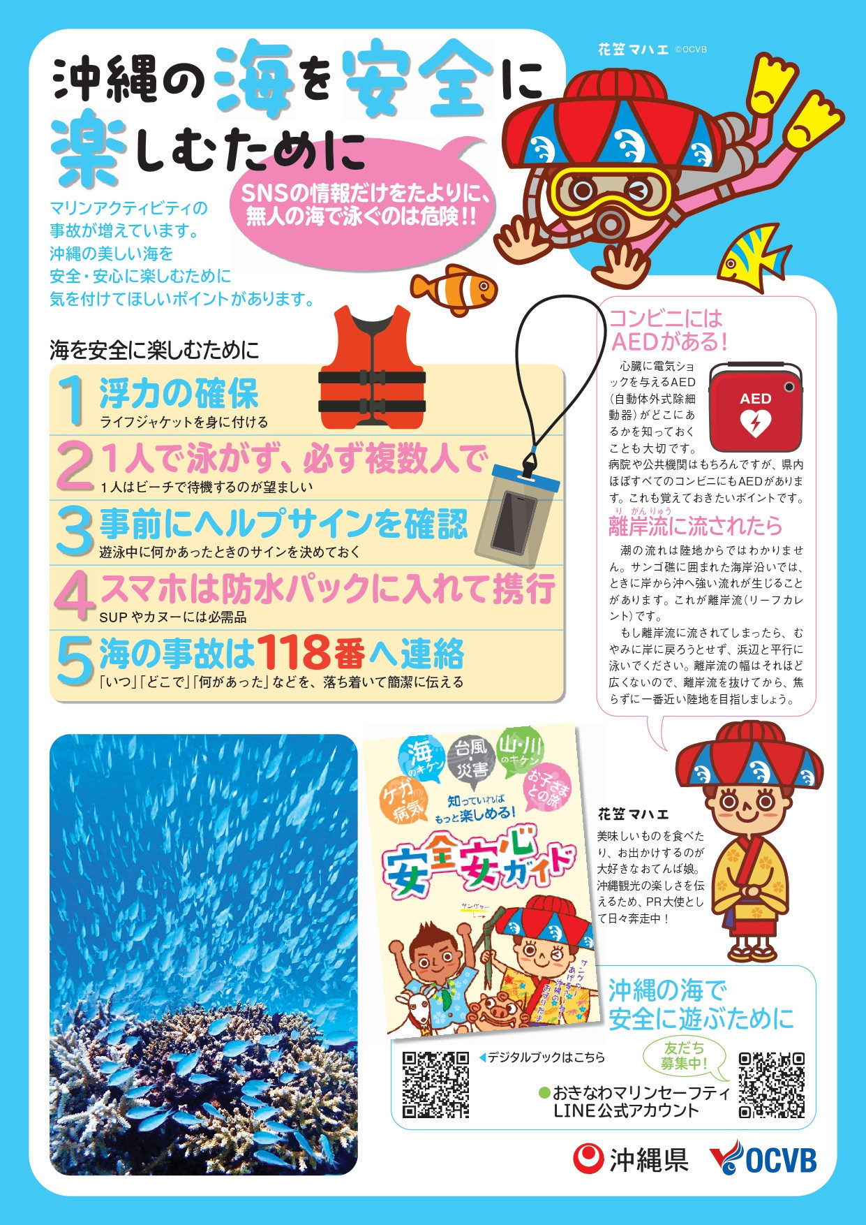 沖縄の海を安全に楽しむため気を付けたいこと｜2025年版 | 沖縄観光