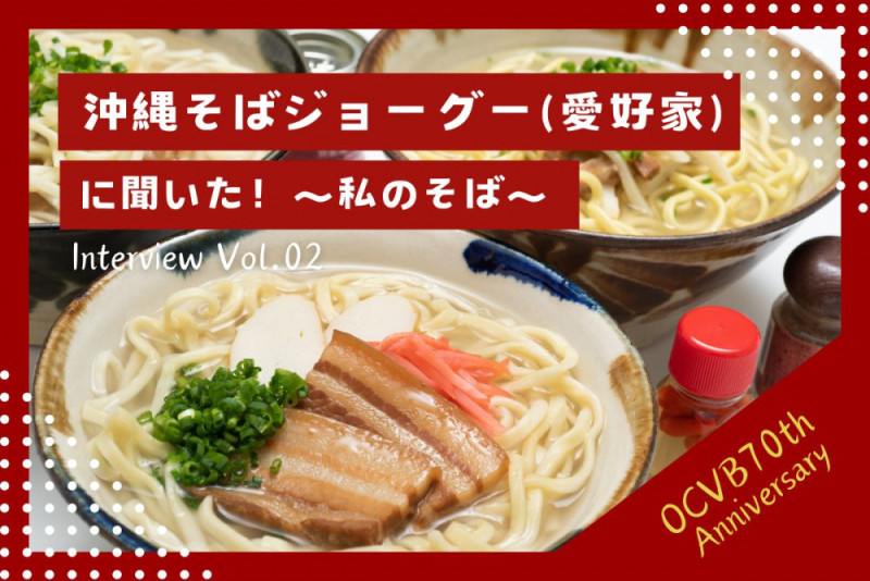 『10月17日は沖縄そばの日！』