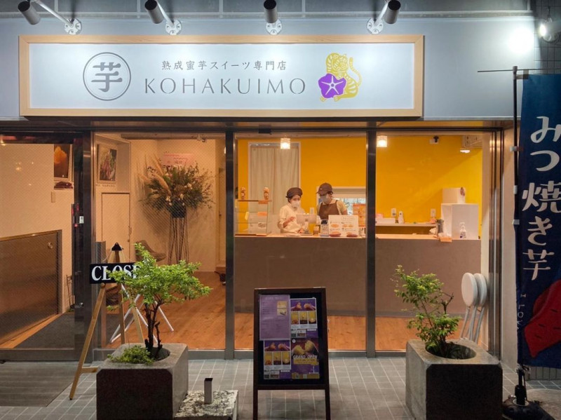 KOHAKUIMO（コハクイモ）