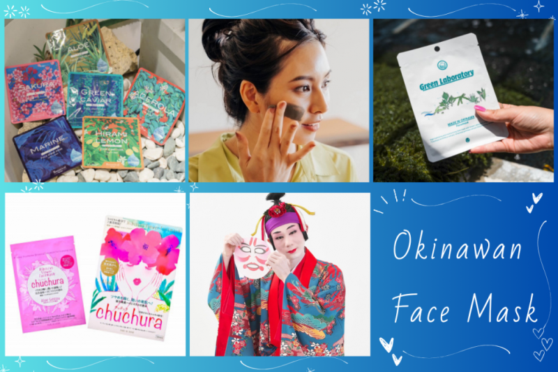 『沖縄お土産にぴったり！県産フェイスマスク』