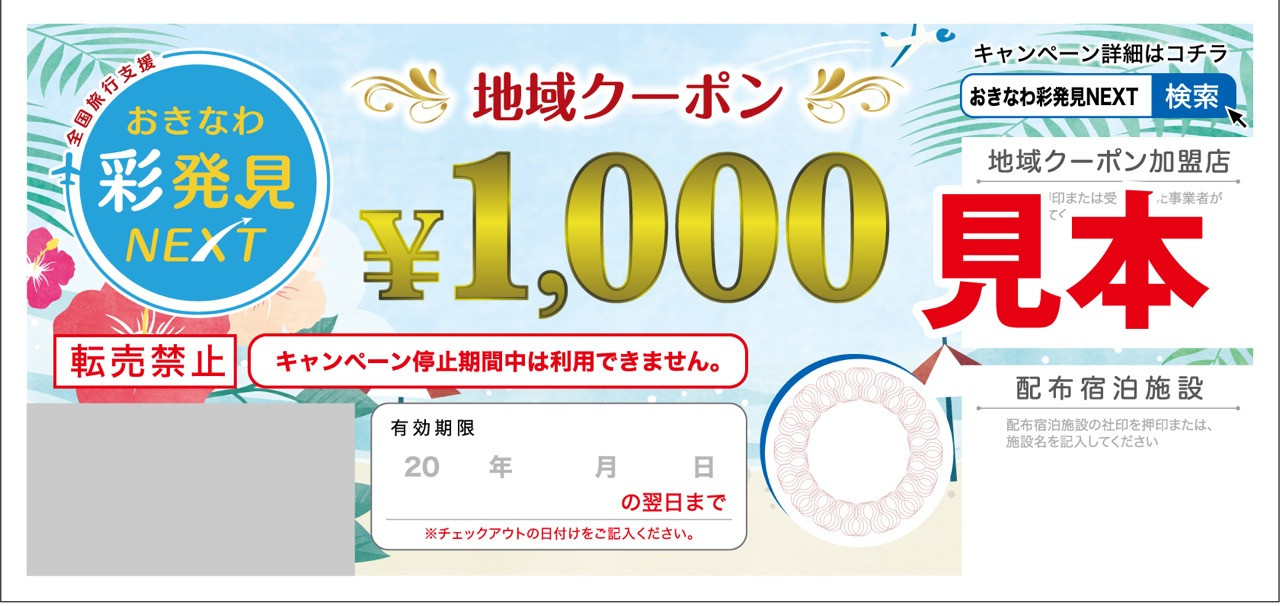 絶対お得！地域クーポンで沖縄県内を移動する方法 | 沖縄観光情報WEB
