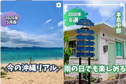 ＼「おきなわ物語」公式Instagramをチェック／