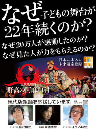 現代版組踊「肝高の阿麻和利」東京公演