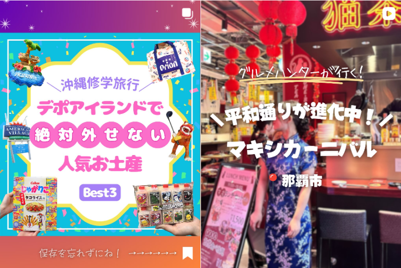 ＼「おきなわ物語」公式Instagramをチェック／