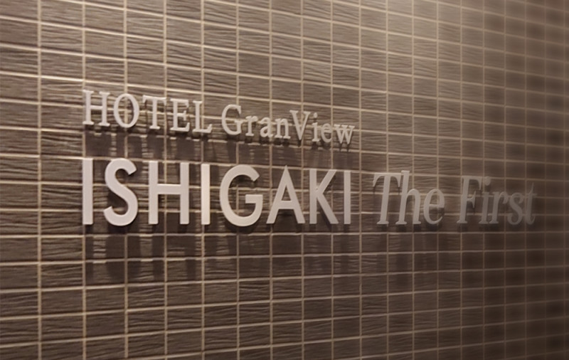 ホテルグランビュー石垣The First