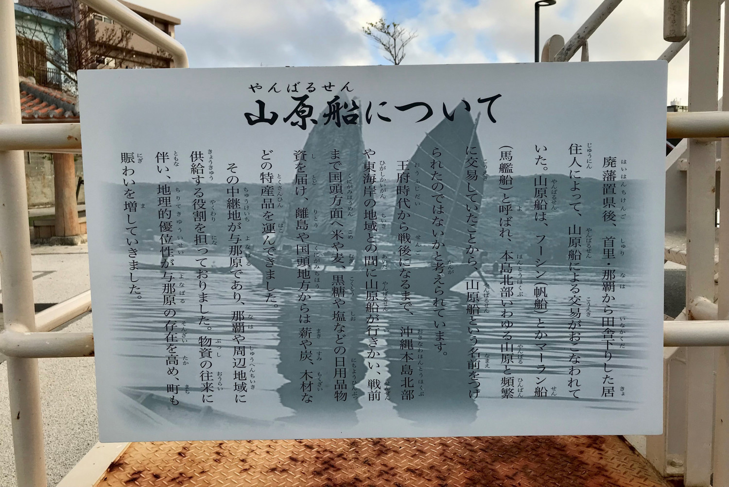 山原船についての説明