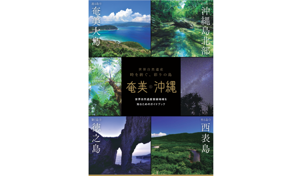 沖縄観光ガイドブック一覧 | 沖縄観光情報WEBサイト おきなわ物語