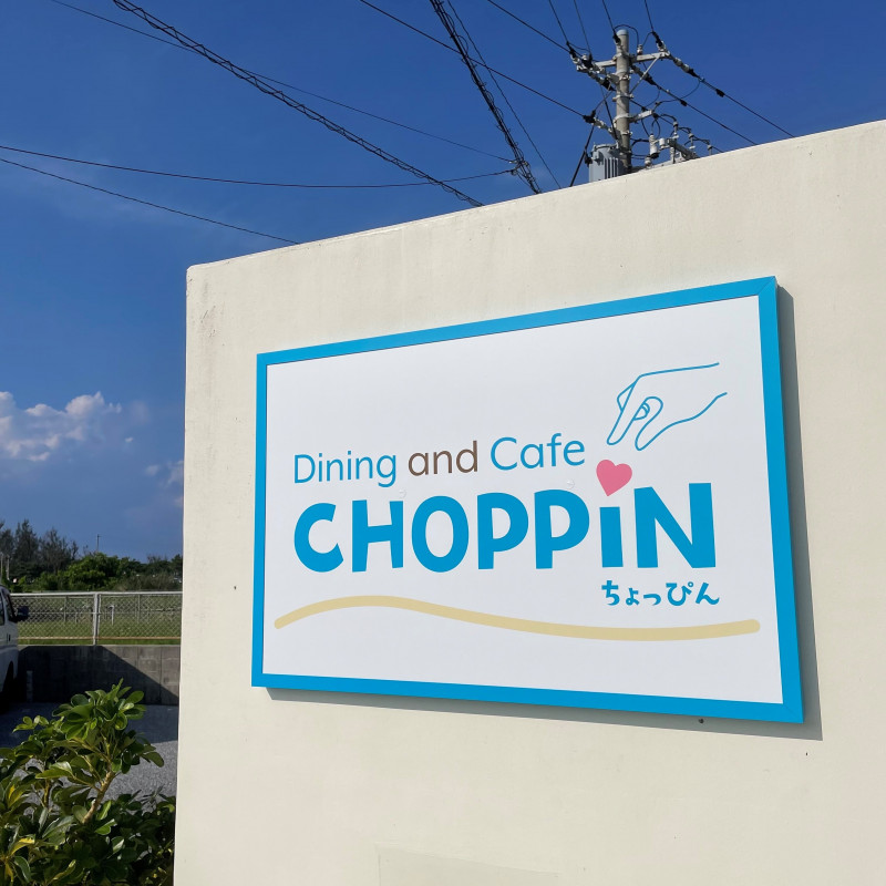 沖縄Dining and Cafe CHOPPIN