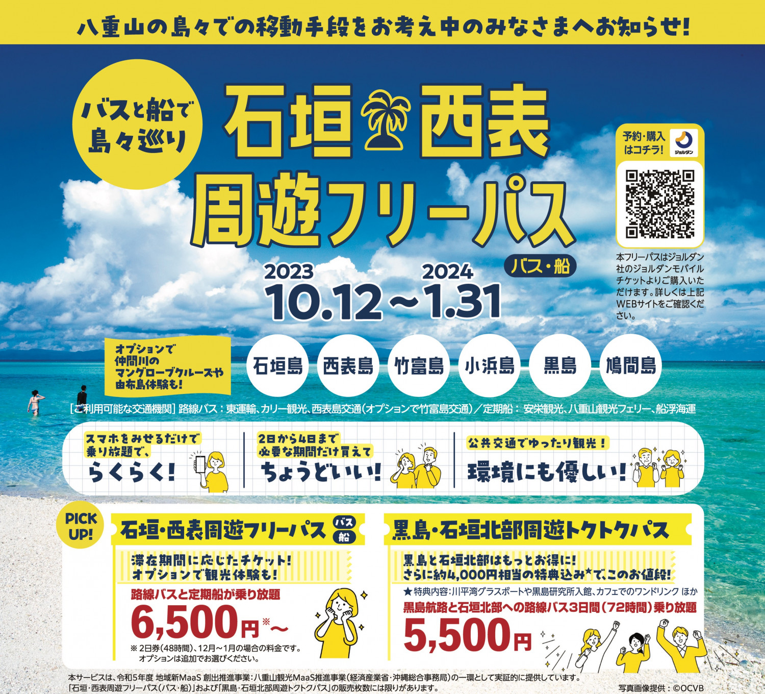 八重山諸島の移動をお考え中のあなたにお得なお知らせ！ | 沖縄観光