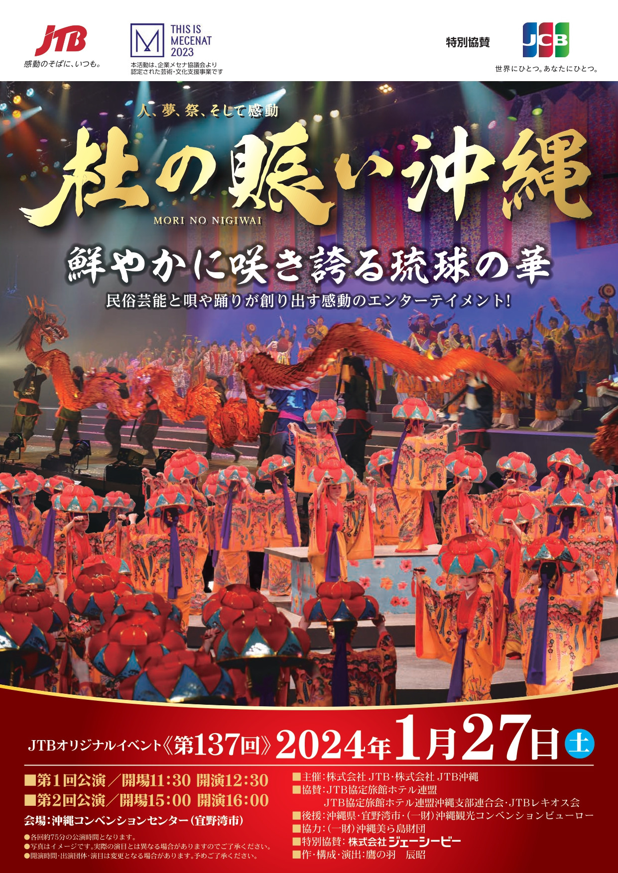 第137回 杜の賑い沖縄2024』1月27日 開催! | 沖縄観光情報WEB 第137回 杜の賑い沖縄2024』1月27日 開催! | 沖縄観光情報WEB
