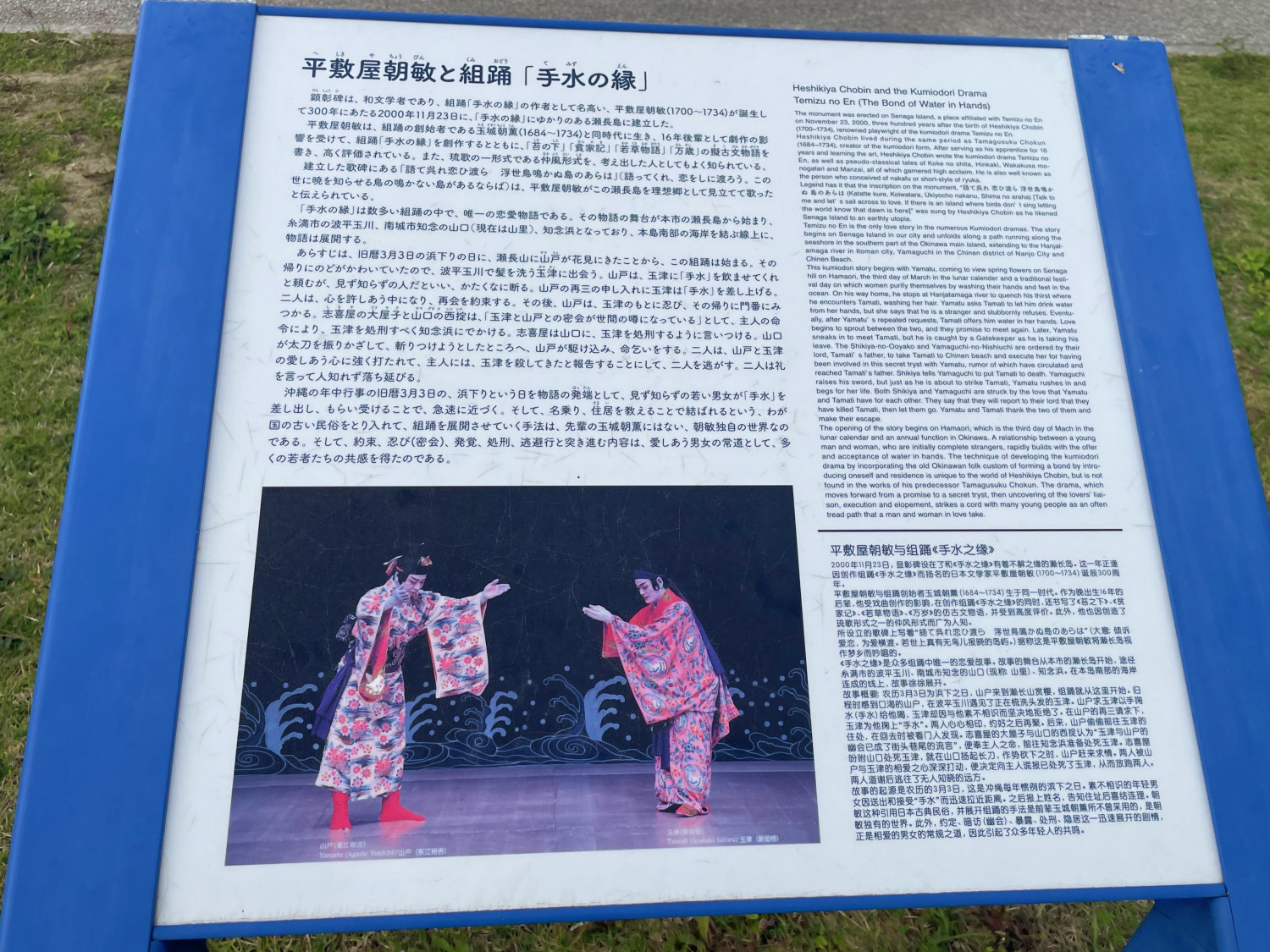 組踊の演目について書かれたボード