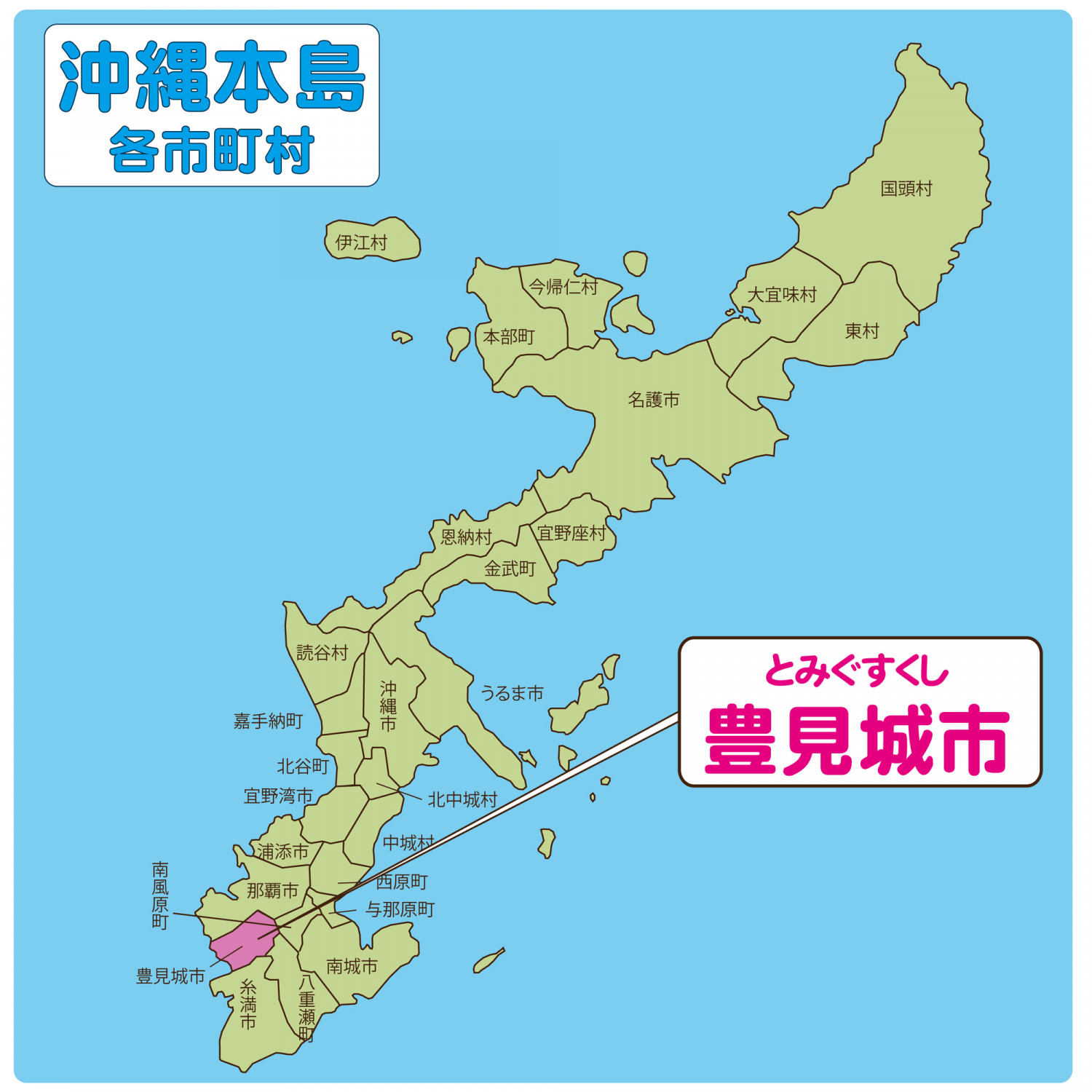 沖縄 豊見城