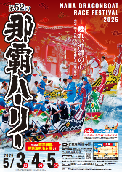 第52回那覇ハーリー