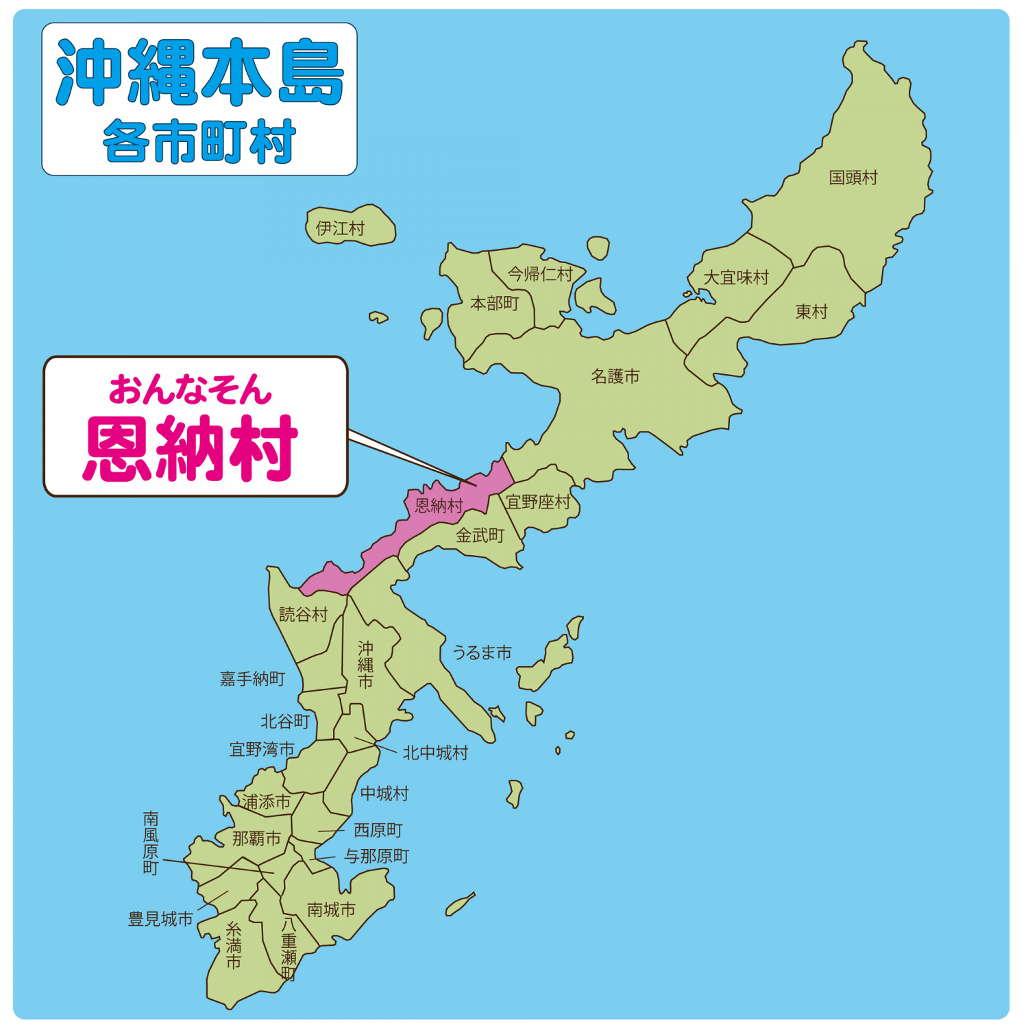 おきなわ41物語／世界一サンゴと人にやさしい村 恩納村 | 沖縄観光情報 