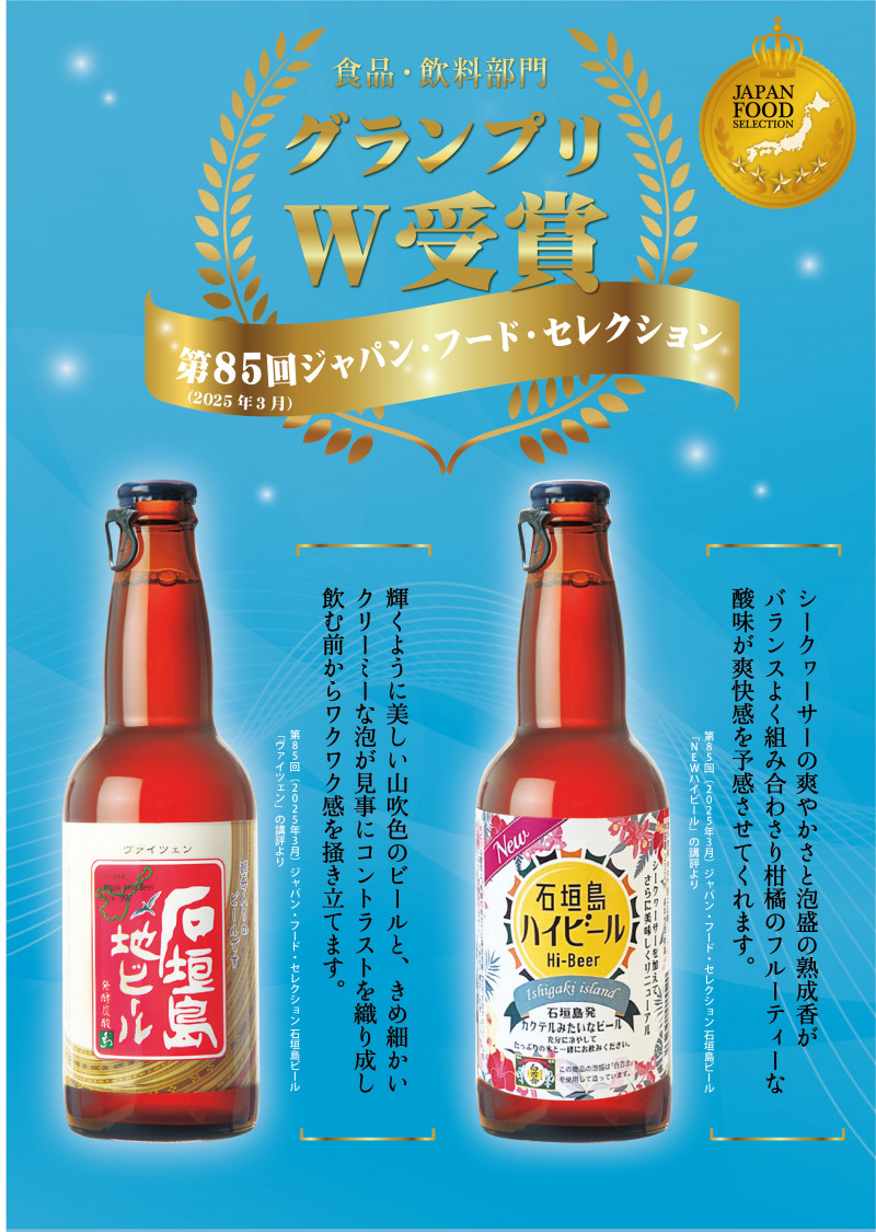 石垣島ビール株式会社