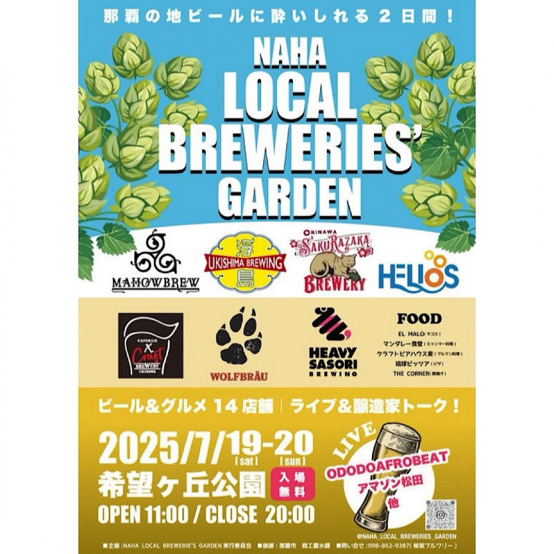 NAHA LOCAL BREWERIES` GARDEN
