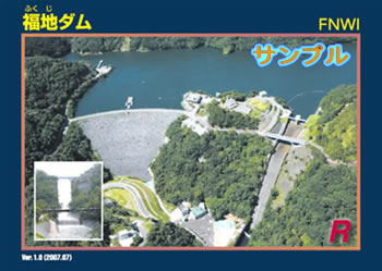 ダムカード・ダムインフラカード