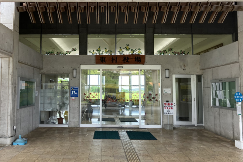 東村役場企画観光課