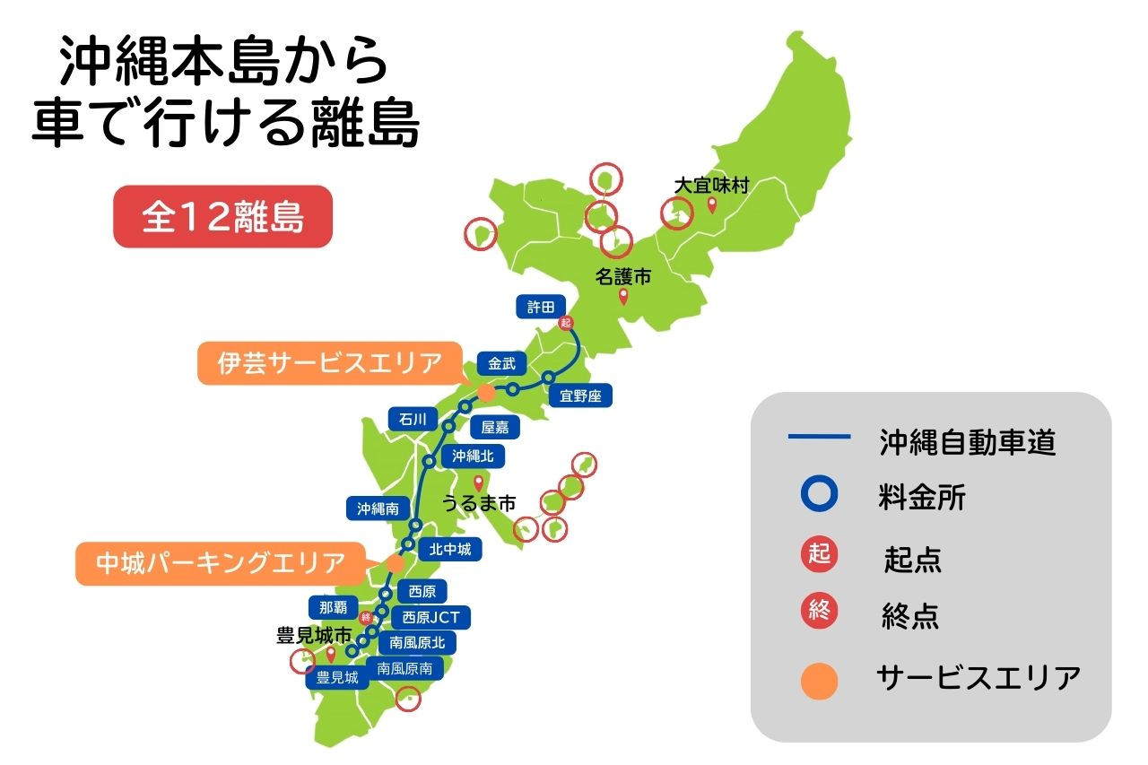 車で行ける⁉沖縄離島観光～完結編～ | 沖縄観光情報WEBサイト おきなわ物語