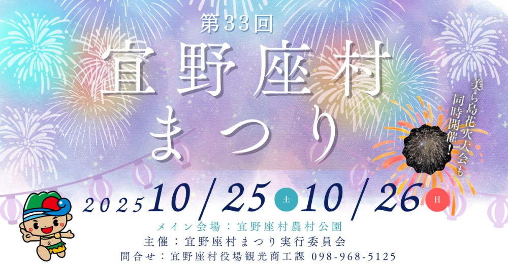 第33回宜野座村まつり