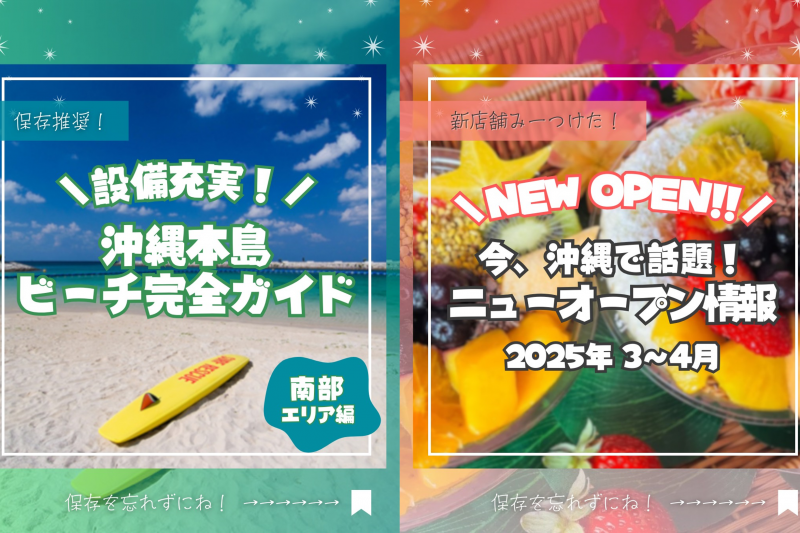  ＼「おきなわ物語」公式Instagramをチェック／