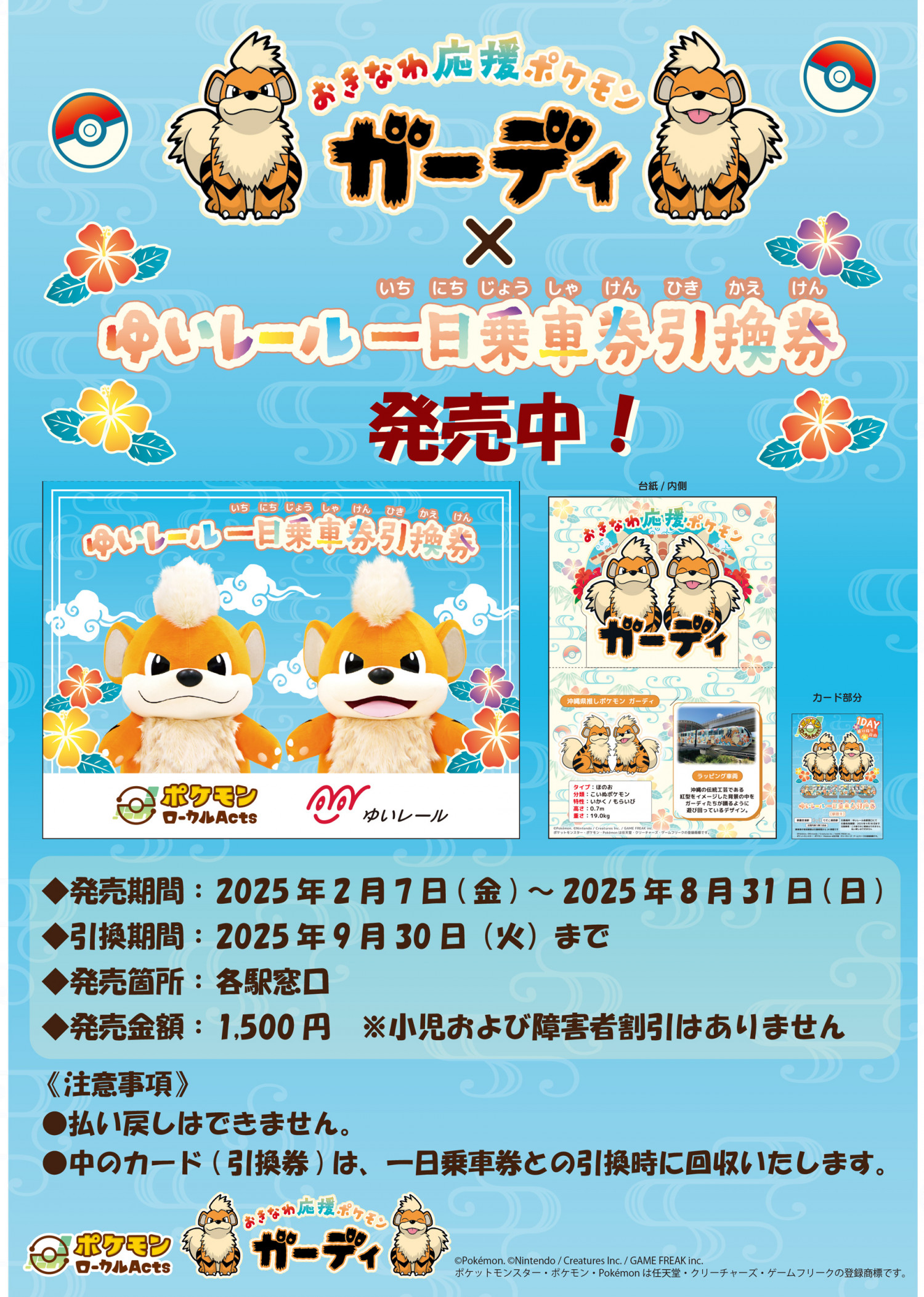 横浜高速鉄道 ポケモンワールドチャンピオンシップス1日乗車券 0 