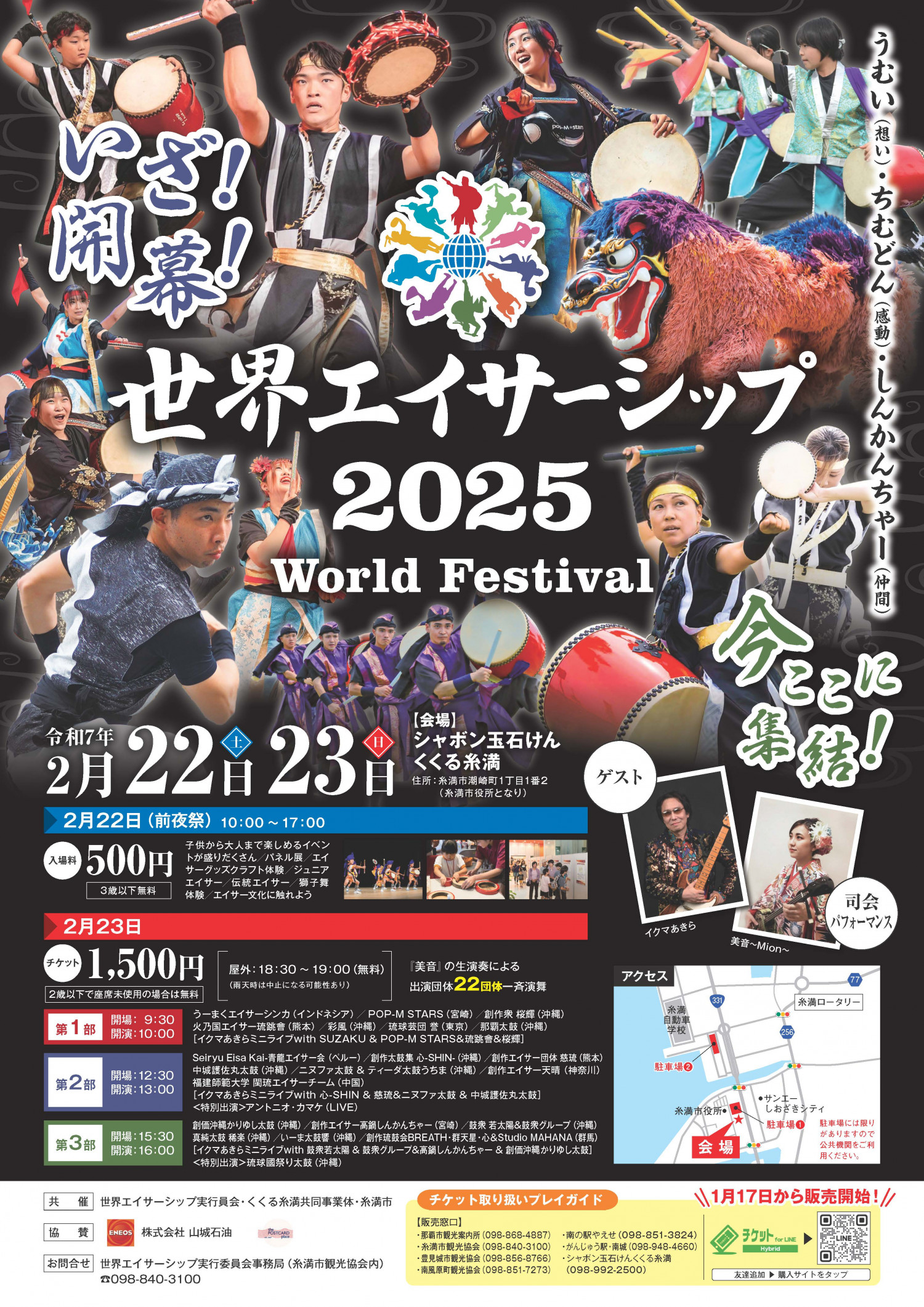 いざ！開幕！世界エイサーシップ2025 at 糸満 | 沖縄観光情報WEBサイト