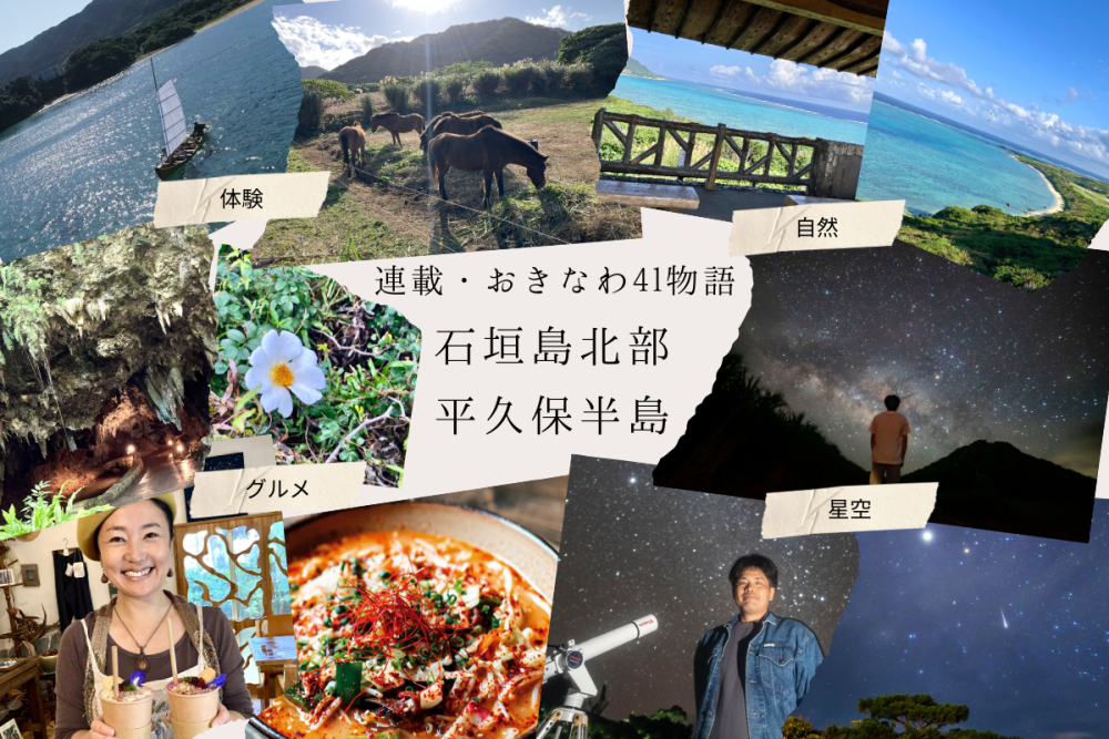 石垣島北部平久保半島で癒しの時を