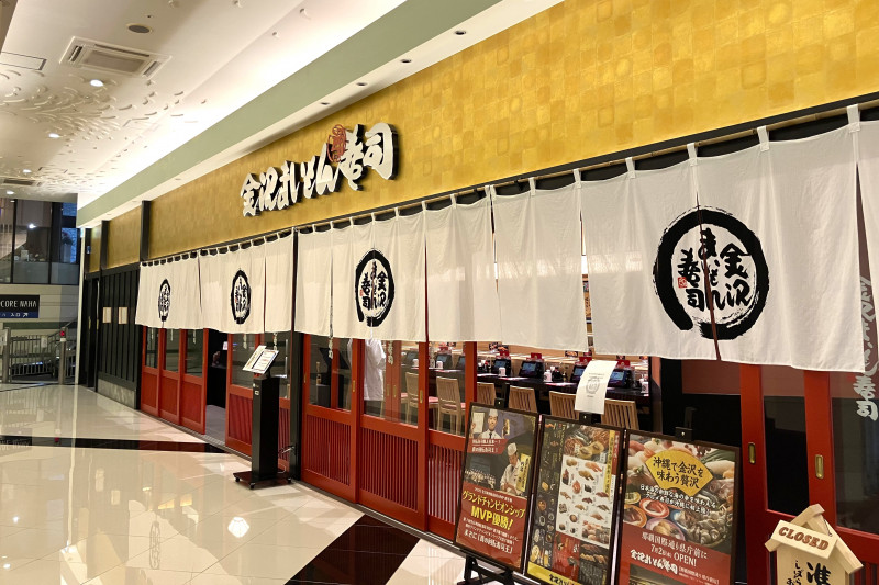 金沢まいもん寿司 那覇国際通り県庁前店